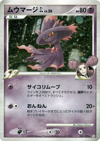 Mismagius GL 046/090 - Pt2 Bonds to the End of Time Unlimited Holofoil (Japanese)