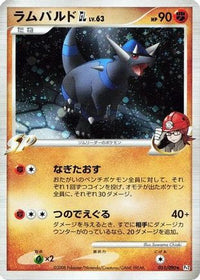Rampardos GL 051/090 - Pt2 Bonds to the End of Time Unlimited Holofoil (Japanese)