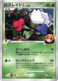 Roserade GL 007/090 - Pt2 Bonds to the End of Time Unlimited Holofoil (Japanese)