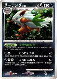 Shiftry 058/090 - Pt2 Bonds to the End of Time Unlimited Holofoil (Japanese)