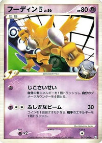 Alakazam 041/090 - Pt2 Bonds to the End of Time Unlimited (Japanese)