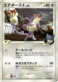 Ambipom G 075/090 - Pt2 Bonds to the End of Time 1st Edition (Japanese)