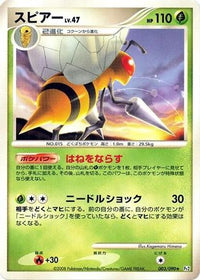 Beedrill 003/090 - Pt2 Bonds to the End of Time 1st Edition (Japanese)