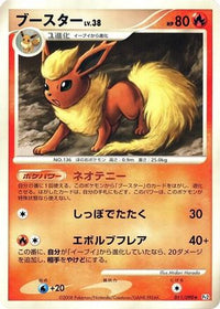 Flareon 011/090 - Pt2 Bonds to the End of Time Unlimited (Japanese)