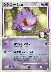 Gengar GL 065/090 - Pt2 Bonds to the End of Time Unlimited (Japanese)