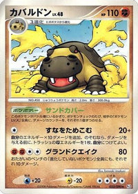 Hippowdon 055/090 - Pt2 Bonds to the End of Time Unlimited (Japanese)