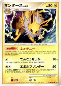 Jolteon 028/090 - Pt2 Bonds to the End of Time Unlimited (Japanese)