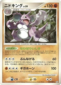 Nidoking 047/090 - Pt2 Bonds to the End of Time 1st Edition (Japanese)