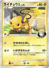 Raichu GL 027/090 - Pt2 Bonds to the End of Time Unlimited (Japanese)