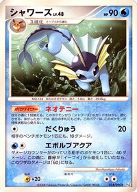 Vaporeon 014/090 - Pt2 Bonds to the End of Time Unlimited (Japanese)