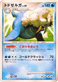 Walrein 018/090 - Pt2 Bonds to the End of Time 1st Edition (Japanese)