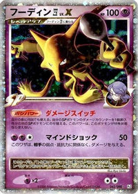 Alakazam  LV.X 042/090 - Pt2 Bonds to the End of Time 1st Edition Holofoil (Japanese)