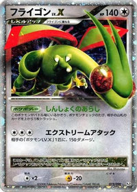 Flygon LV.X 073/090 - Pt2 Bonds to the End of Time Unlimited Holofoil (Japanese)