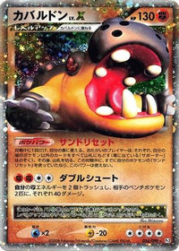 Hippowdon LV.X 056/090 - Pt2 Bonds to the End of Time Unlimited Holofoil (Japanese)
