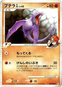 Aerodactyl GL 049/090 - Pt2 Bonds to the End of Time 1st Edition (Japanese)