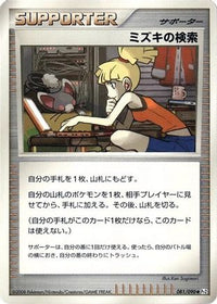 Bebe's Search 081/090 - Pt2 Bonds to the End of Time Unlimited (Japanese)