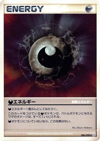 Darkness Energy 086/090 - Pt2 Bonds to the End of Time 1st Edition (Japanese)
