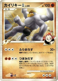 Machamp GL 048/090 - Pt2 Bonds to the End of Time 1st Edition (Japanese)