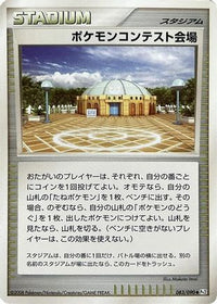 Pokemon Contest Hall 083/090 - Pt2 Bonds to the End of Time Unlimited (Japanese)