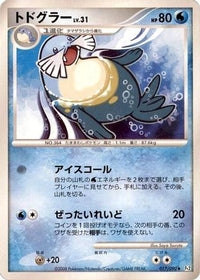 Sealeo 017/090 - Pt2 Bonds to the End of Time 1st Edition (Japanese)