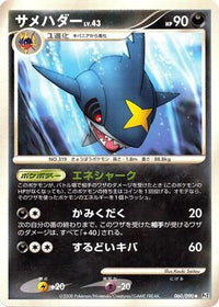 Sharpedo 060/090 - Pt2 Bonds to the End of Time 1st Edition (Japanese)