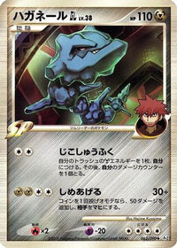 Steelix GL 062/090 - Pt2 Bonds to the End of Time Unlimited (Japanese)
