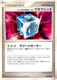 Team Galactic's Invention G Technical Machine G 077/090 - Pt2 Bonds to the End of Time 1st Edition (Japanese)