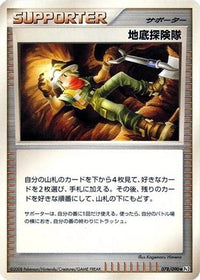 Underground Expedition 078/090 - Pt2 Bonds to the End of Time Unlimited (Japanese)
