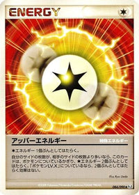 Upper Energy 084/090 - Pt2 Bonds to the End of Time Unlimited (Japanese)