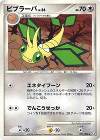 Vibrava 071/090 - Pt2 Bonds to the End of Time 1st Edition (Japanese)