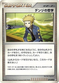 Volkner's Philosophy 079/090 - Pt2 Bonds to the End of Time Unlimited (Japanese)