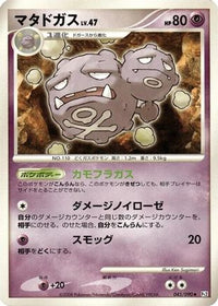 Weezing 045/090 - Pt2 Bonds to the End of Time 1st Edition (Japanese)