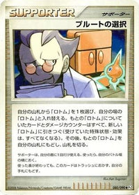 Charon's Choice 080/090 - Pt2 Bonds to the End of Time Unlimited Holofoil (Japanese)