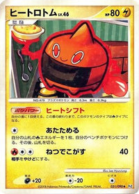 Heat Rotom 031/090 - Pt2 Bonds to the End of Time Unlimited Holofoil (Japanese)