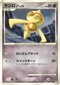 Baltoy 046/100 - Pt3 Beat of the Frontier 1st Edition (Japanese)