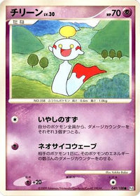 Chimecho 049/100 - Pt3 Beat of the Frontier Unlimited (Japanese)