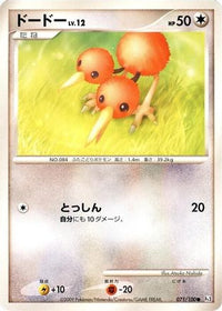 Doduo 071/100 - Pt3 Beat of the Frontier 1st Edition (Japanese)