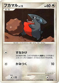 Gible 083/100 - Pt3 Beat of the Frontier Unlimited (Japanese)
