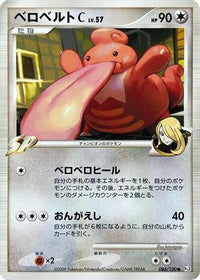 Lickilicky C 086/100 - Pt3 Beat of the Frontier Unlimited (Japanese)