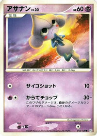 Meditite 042/100 - Pt3 Beat of the Frontier Unlimited (Japanese)