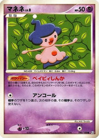 Mime Jr. 040/100 - Pt3 Beat of the Frontier 1st Edition (Japanese)