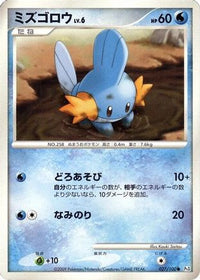 Mudkip 027/100 - Pt3 Beat of the Frontier 1st Edition (Japanese)
