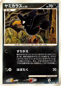 Murkrow 062/100 - Pt3 Beat of the Frontier Unlimited (Japanese)