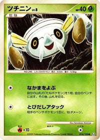 Nincada 014/100 - Pt3 Beat of the Frontier Unlimited (Japanese)