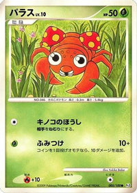 Paras 005/100 - Pt3 Beat of the Frontier Unlimited (Japanese)