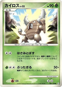 Pinsir 007/100 - Pt3 Beat of the Frontier 1st Edition (Japanese)