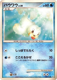 Seel 023/100 - Pt3 Beat of the Frontier Unlimited (Japanese)