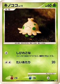 Shroomish 013/100 - Pt3 Beat of the Frontier Unlimited (Japanese)