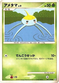 Surskit 011/100 - Pt3 Beat of the Frontier 1st Edition (Japanese)