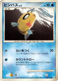 Feebas 032/100 - Pt3 Beat of the Frontier 1st Edition (Japanese)
